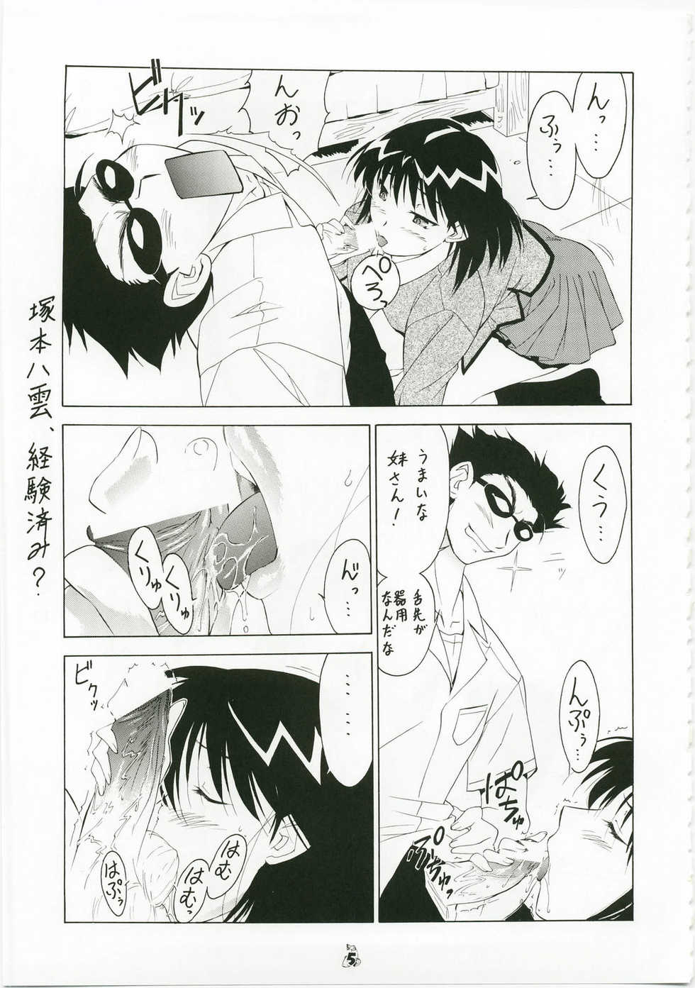 (C73) [Tsurikichi Doumei (Shiomi Yuusuke)] Shuukan Seinen Magazine (Various) - Page 4