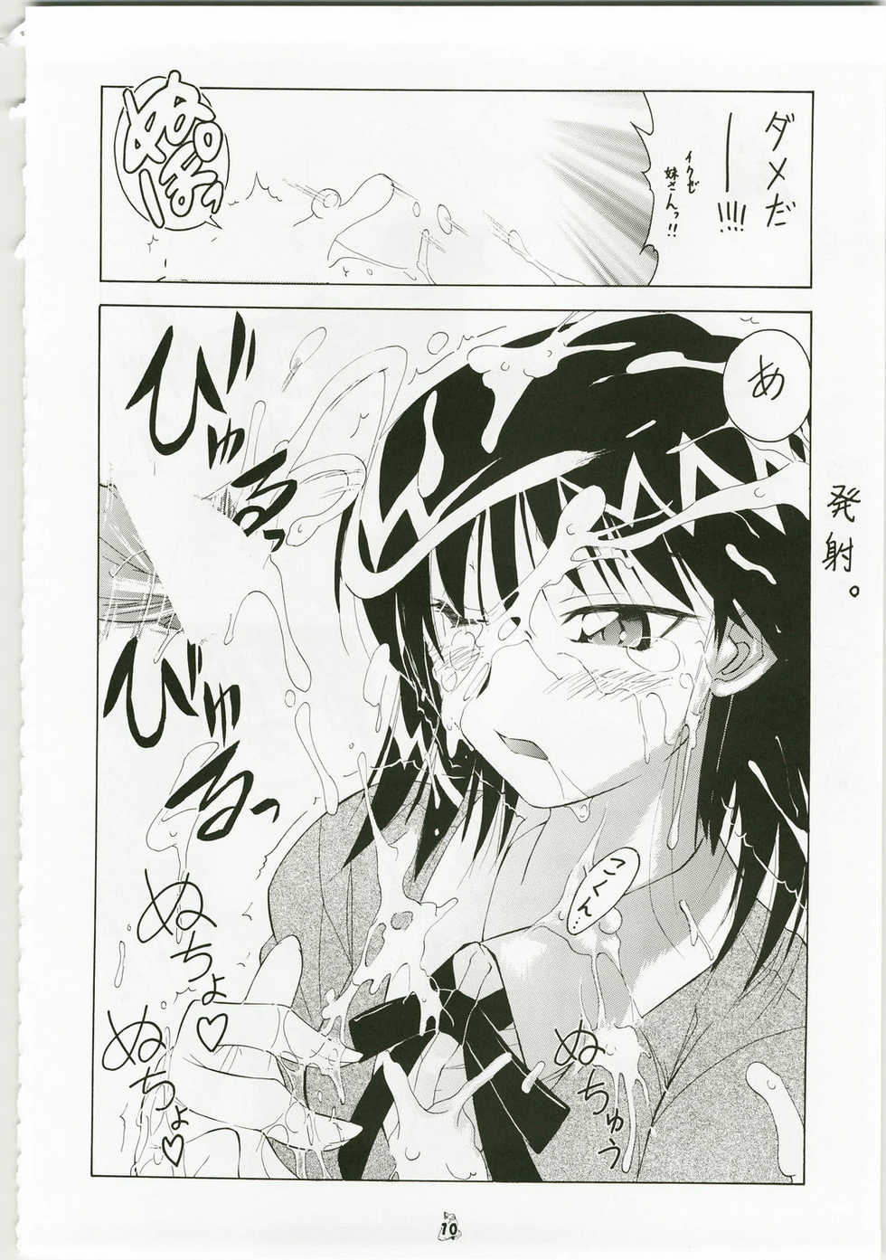 (C73) [Tsurikichi Doumei (Shiomi Yuusuke)] Shuukan Seinen Magazine (Various) - Page 9