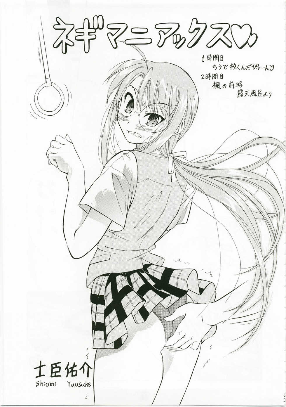 (C73) [Tsurikichi Doumei (Shiomi Yuusuke)] Shuukan Seinen Magazine (Various) - Page 22