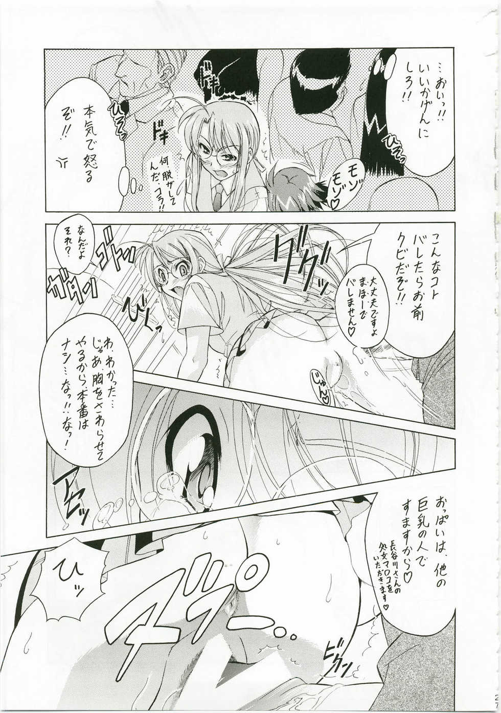 (C73) [Tsurikichi Doumei (Shiomi Yuusuke)] Shuukan Seinen Magazine (Various) - Page 26