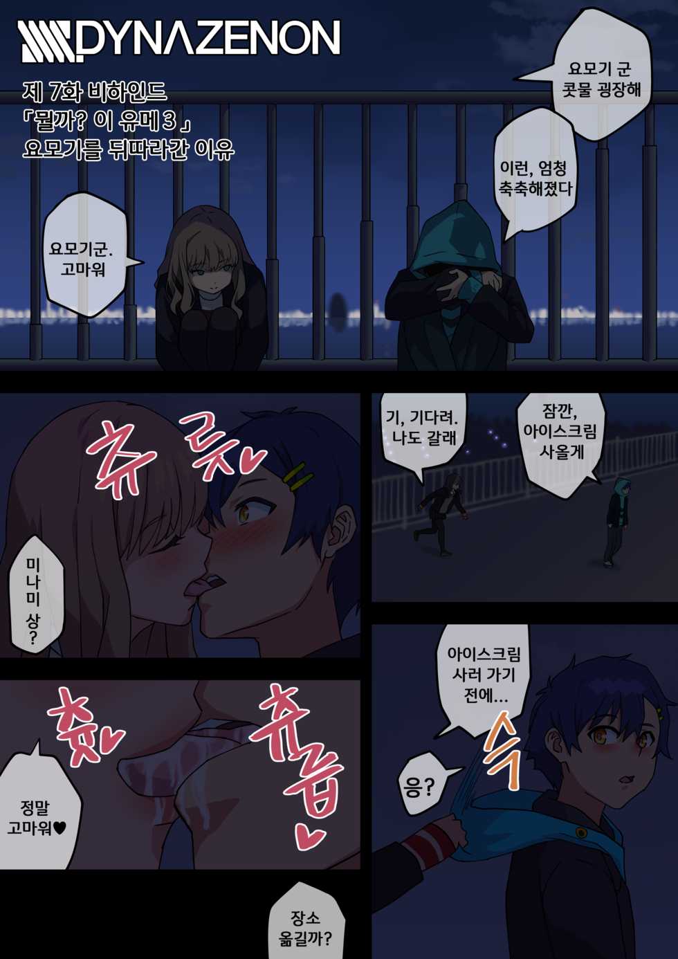 [AKAIMELON] SSSS.DYNAZENON [何かの夢芽] [Korean] - Page 1