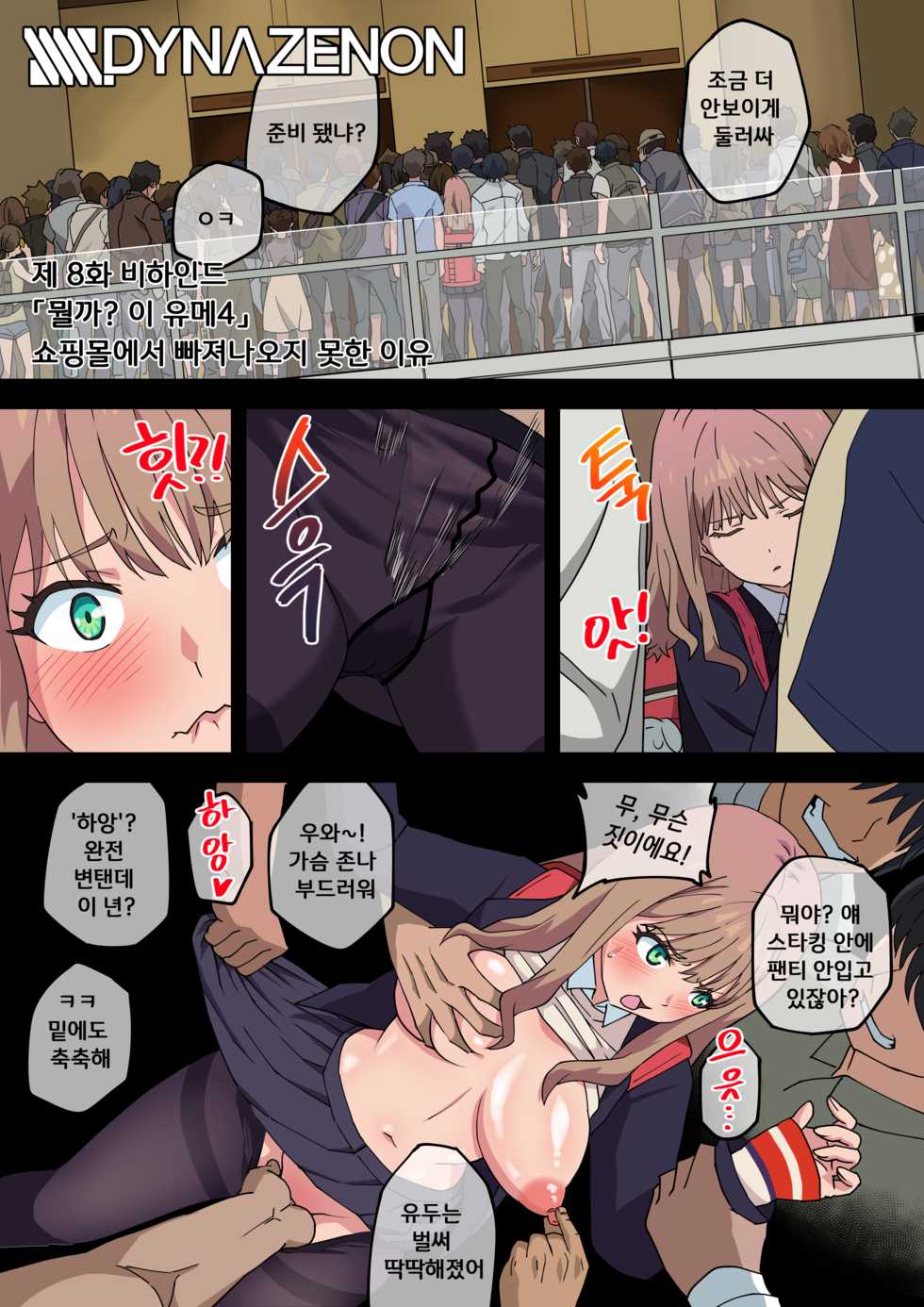 [AKAIMELON] SSSS.DYNAZENON [何かの夢芽] [Korean] - Page 4