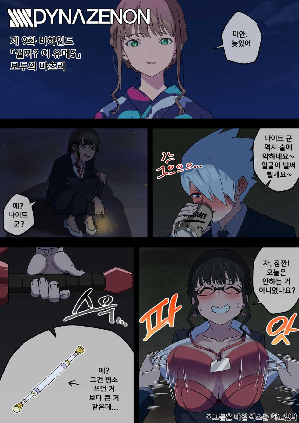 [AKAIMELON] SSSS.DYNAZENON [何かの夢芽] [Korean] - Page 7