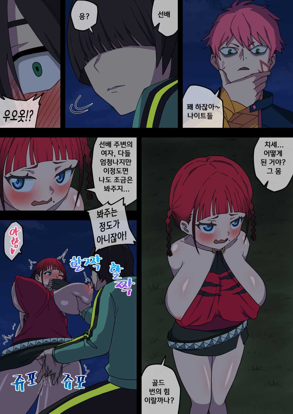 [AKAIMELON] SSSS.DYNAZENON [何かの夢芽] [Korean] - Page 9