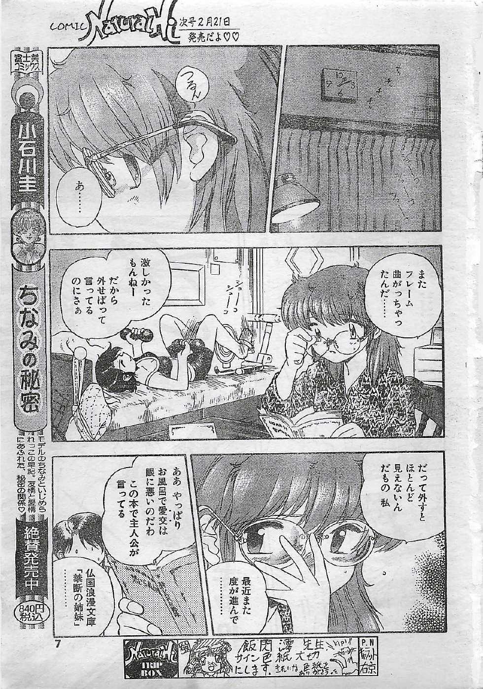 COMIC Natural High Vol.31 1998-03 - Page 7