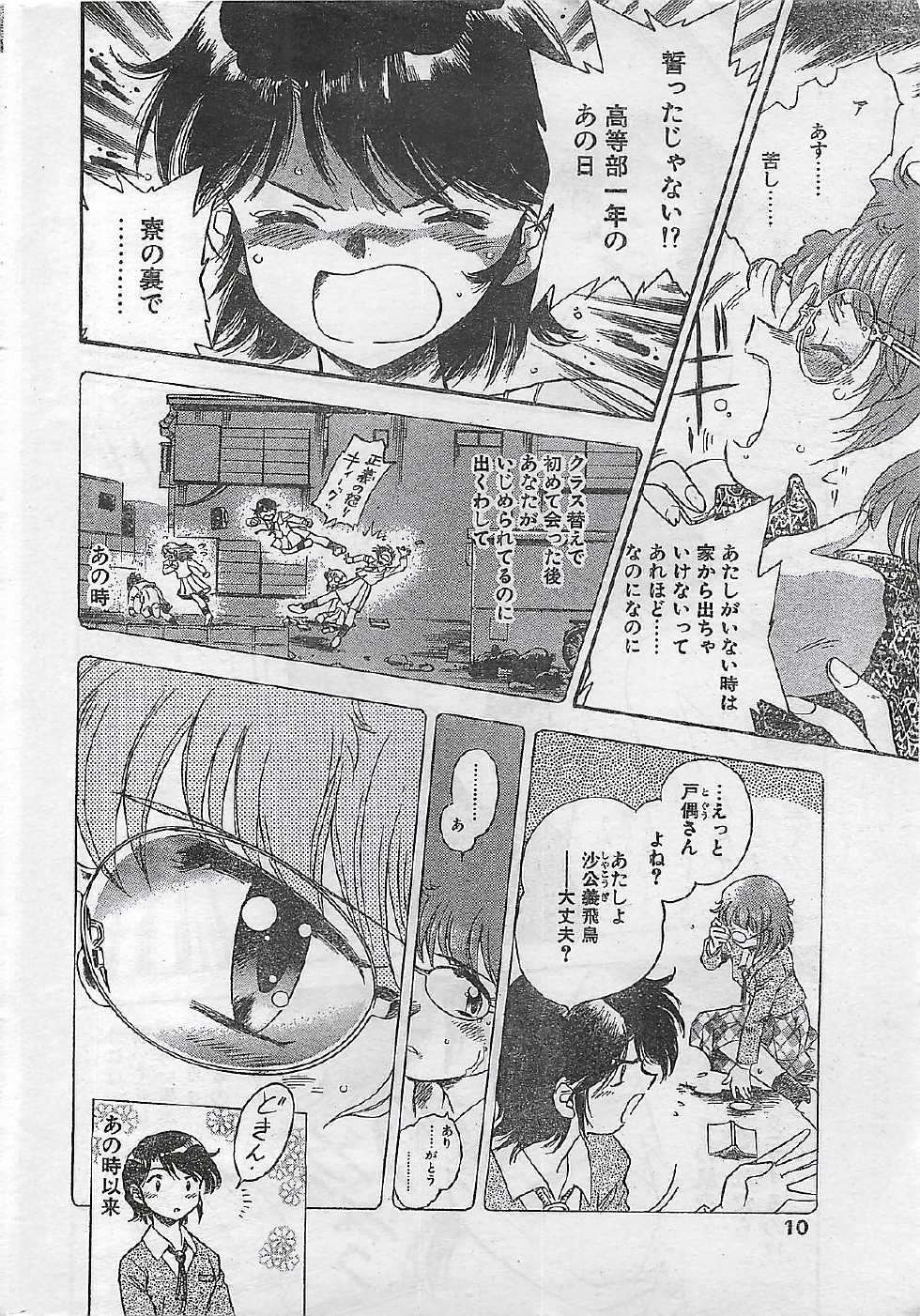COMIC Natural High Vol.31 1998-03 - Page 10