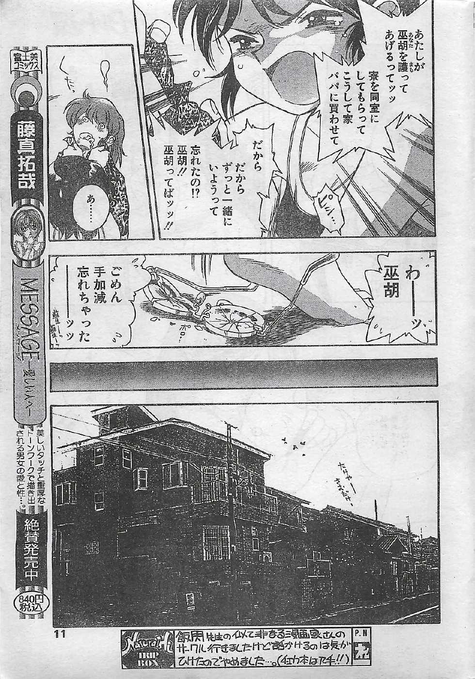 COMIC Natural High Vol.31 1998-03 - Page 11