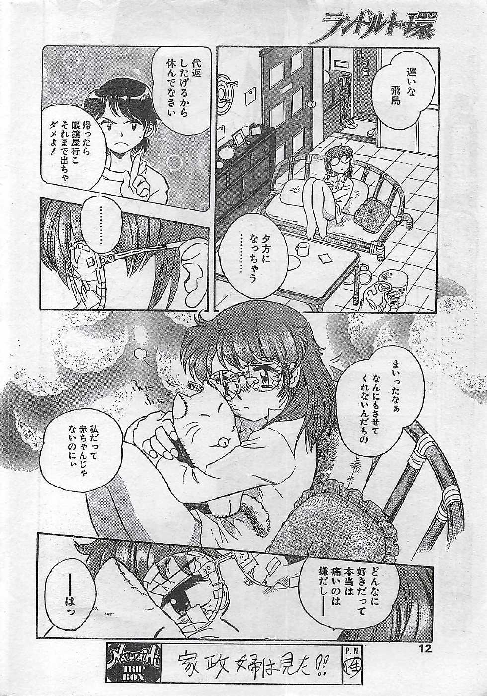 COMIC Natural High Vol.31 1998-03 - Page 12