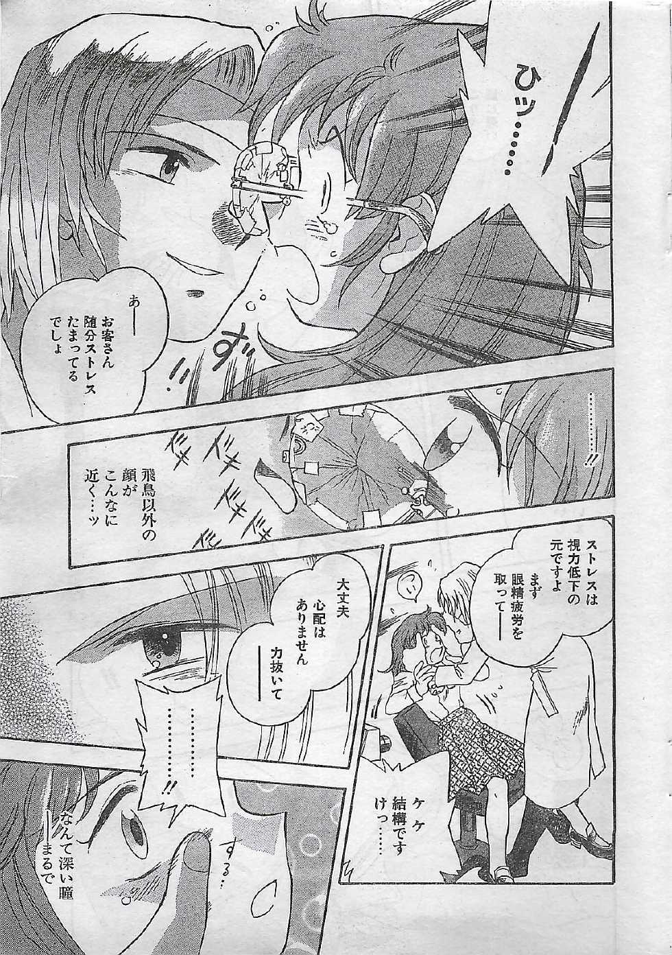 COMIC Natural High Vol.31 1998-03 - Page 15