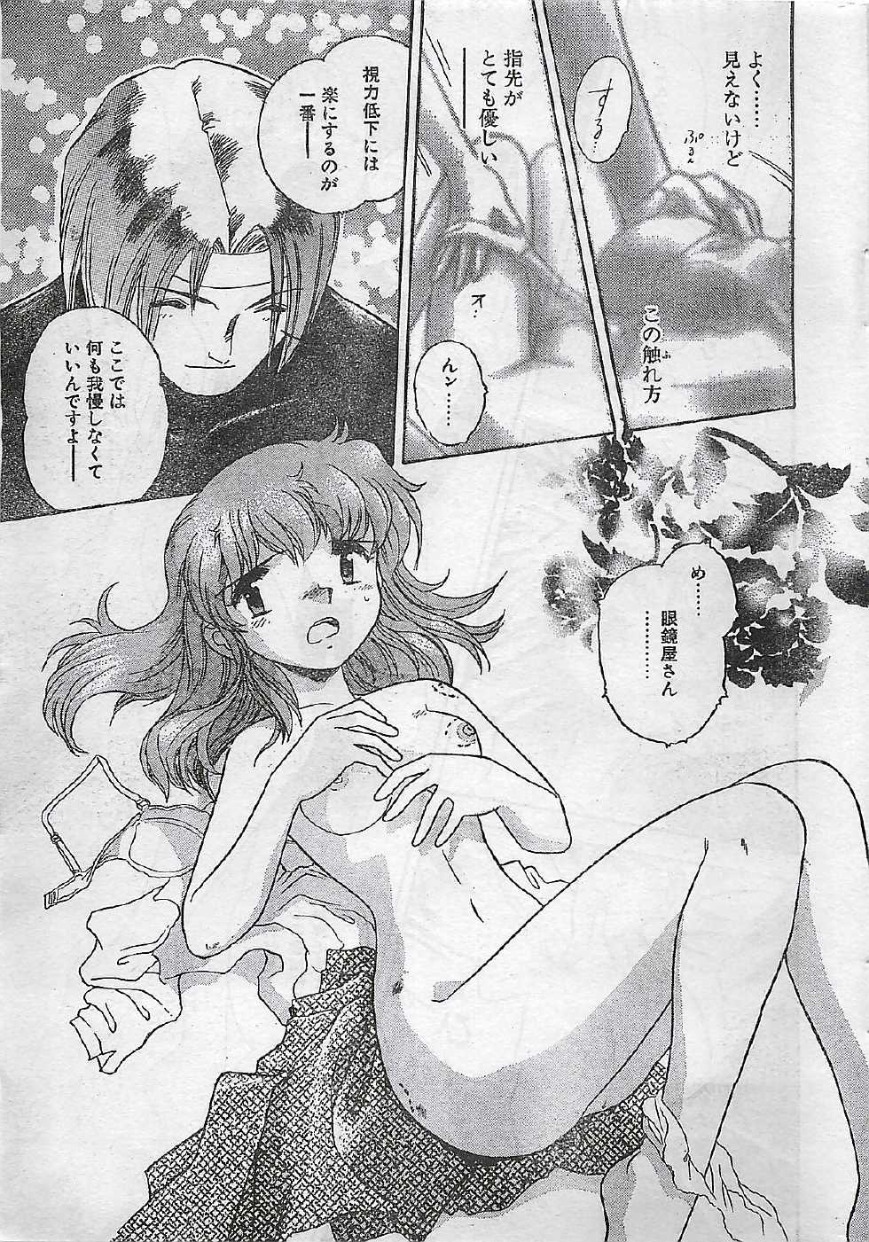 COMIC Natural High Vol.31 1998-03 - Page 17