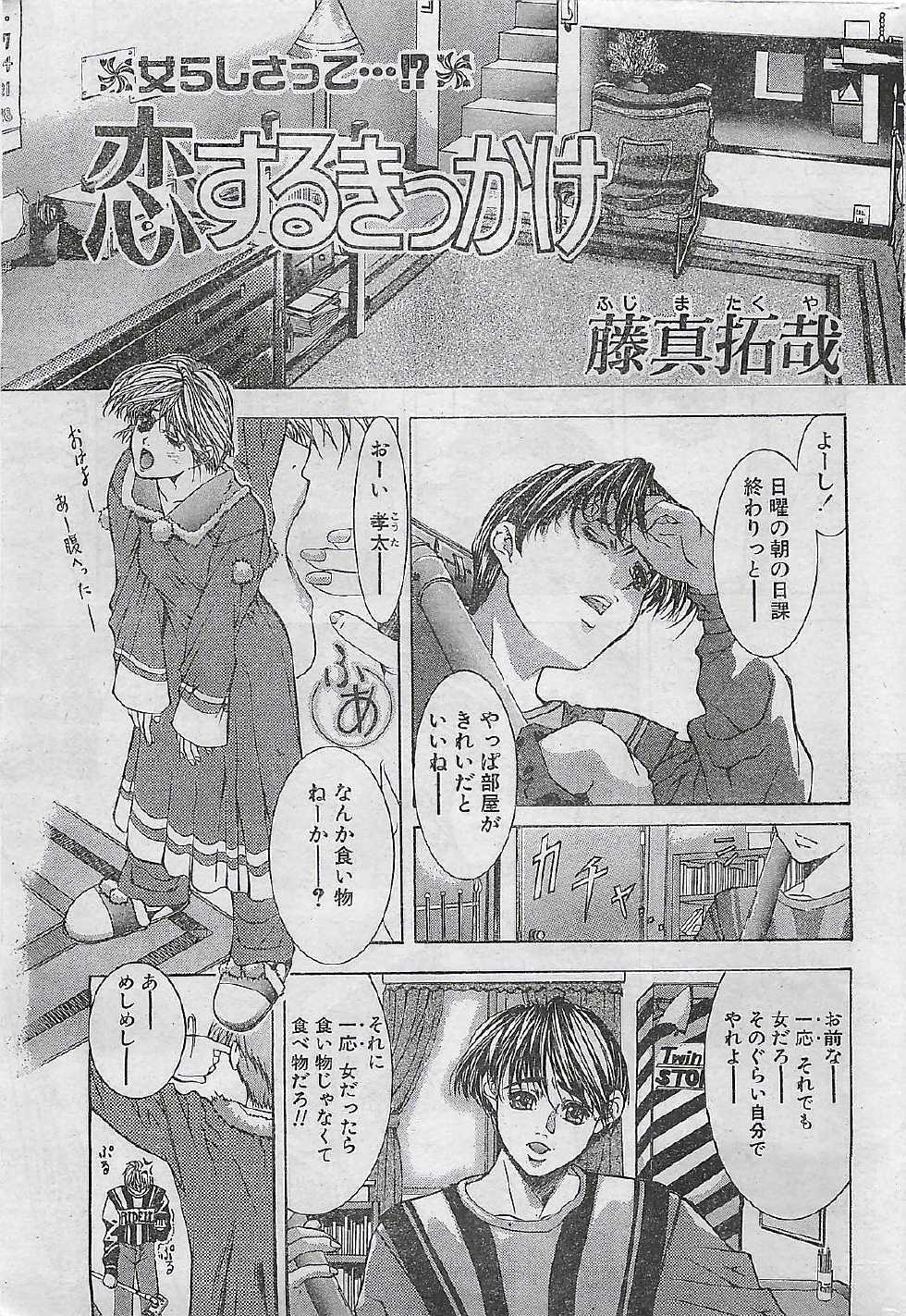 COMIC Natural High Vol.31 1998-03 - Page 23
