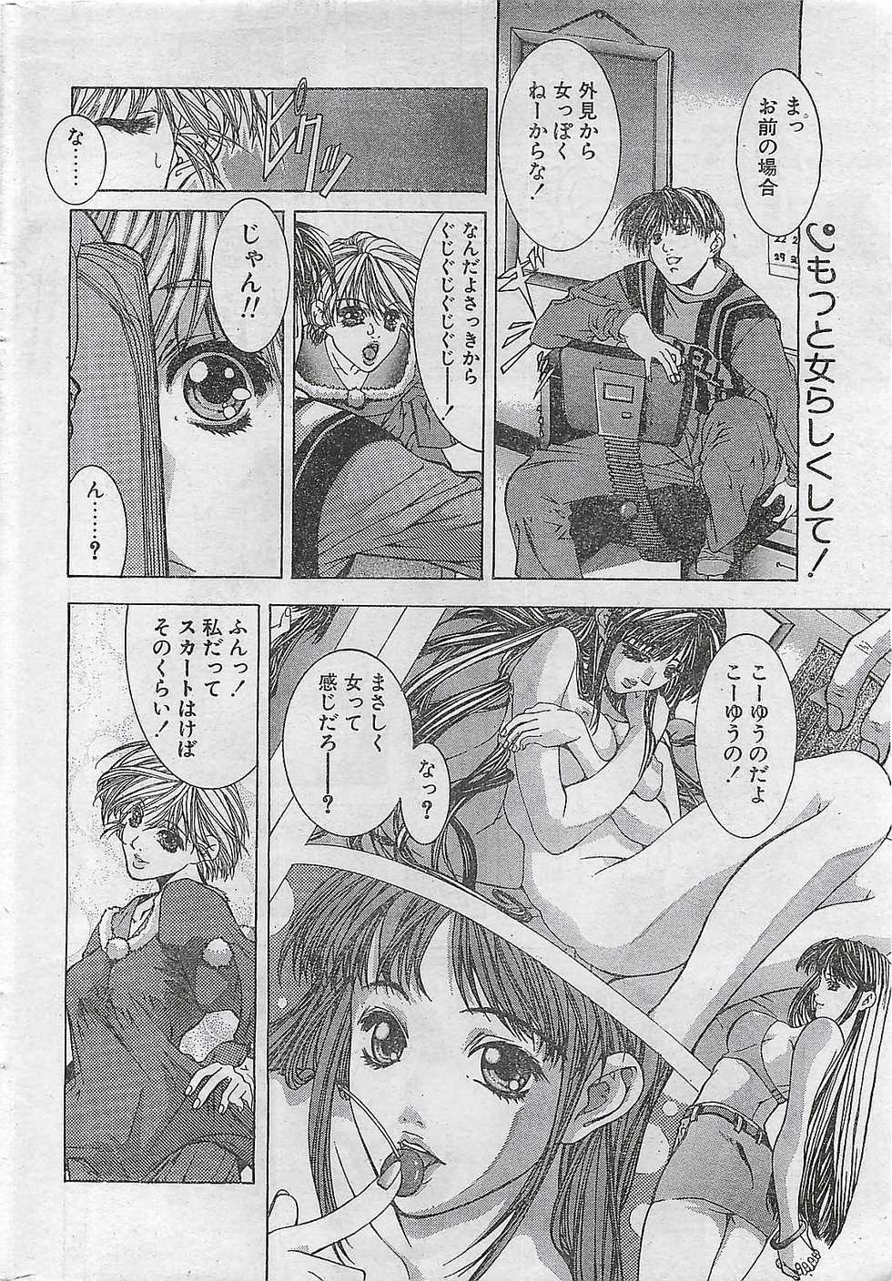 COMIC Natural High Vol.31 1998-03 - Page 24
