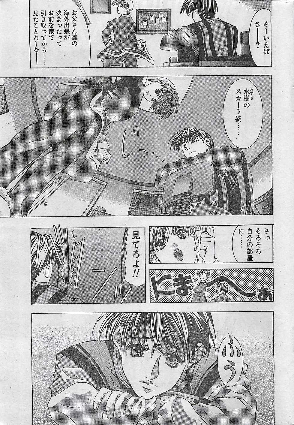 COMIC Natural High Vol.31 1998-03 - Page 25