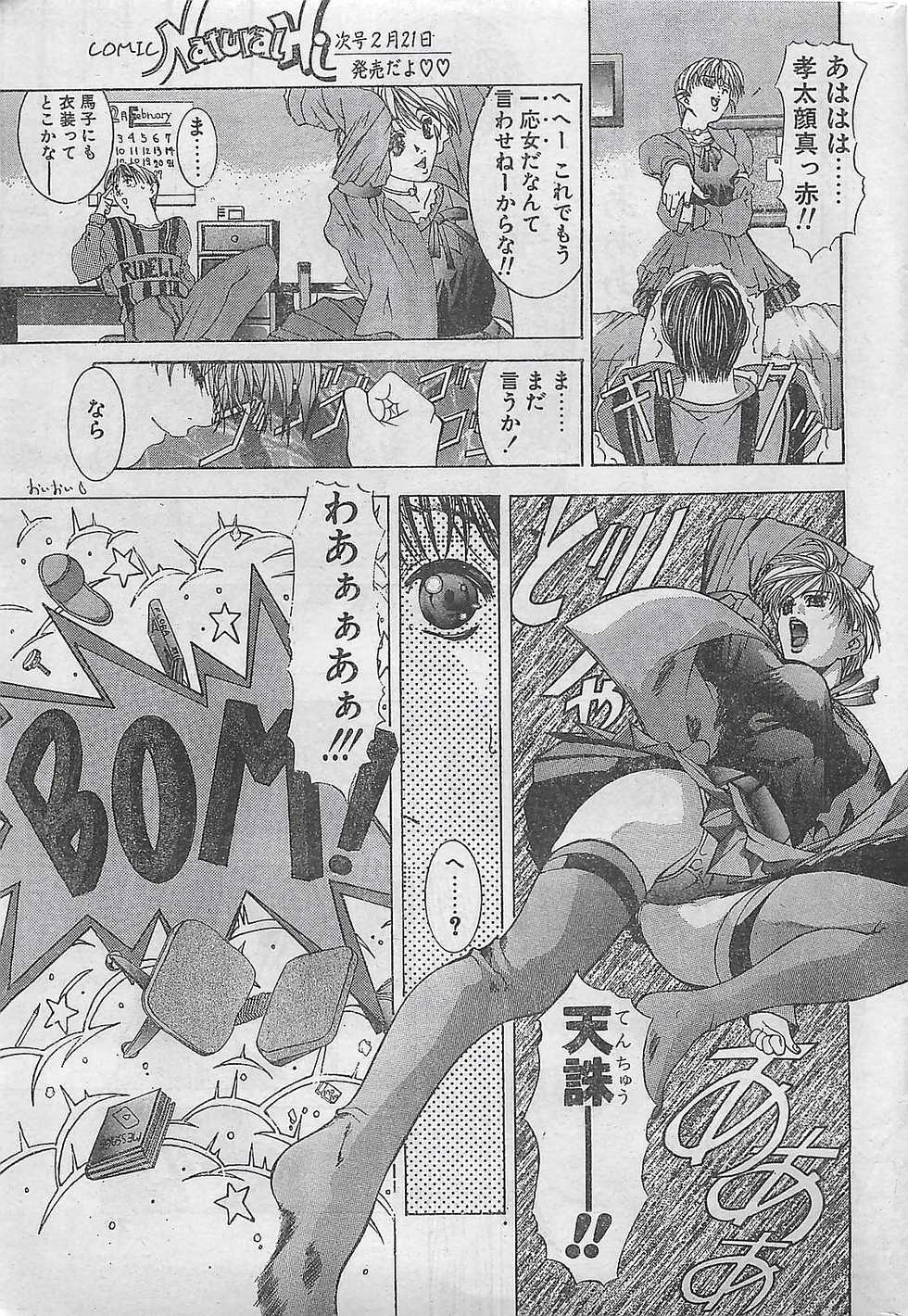COMIC Natural High Vol.31 1998-03 - Page 27