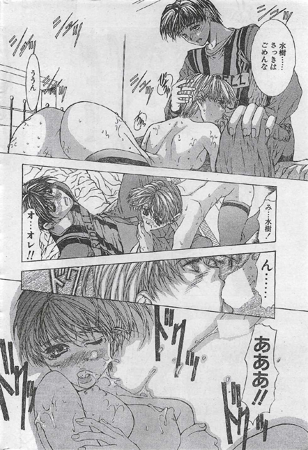 COMIC Natural High Vol.31 1998-03 - Page 36