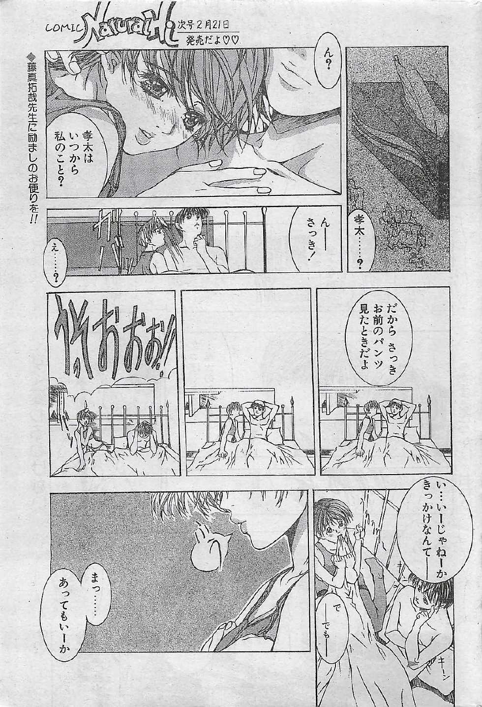COMIC Natural High Vol.31 1998-03 - Page 37