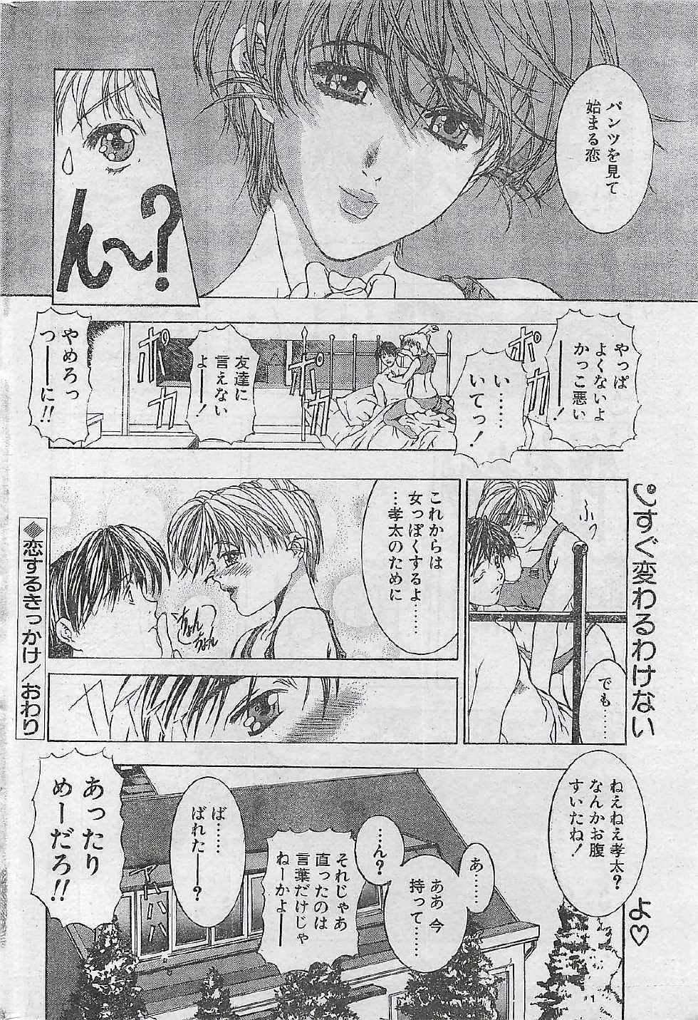 COMIC Natural High Vol.31 1998-03 - Page 38