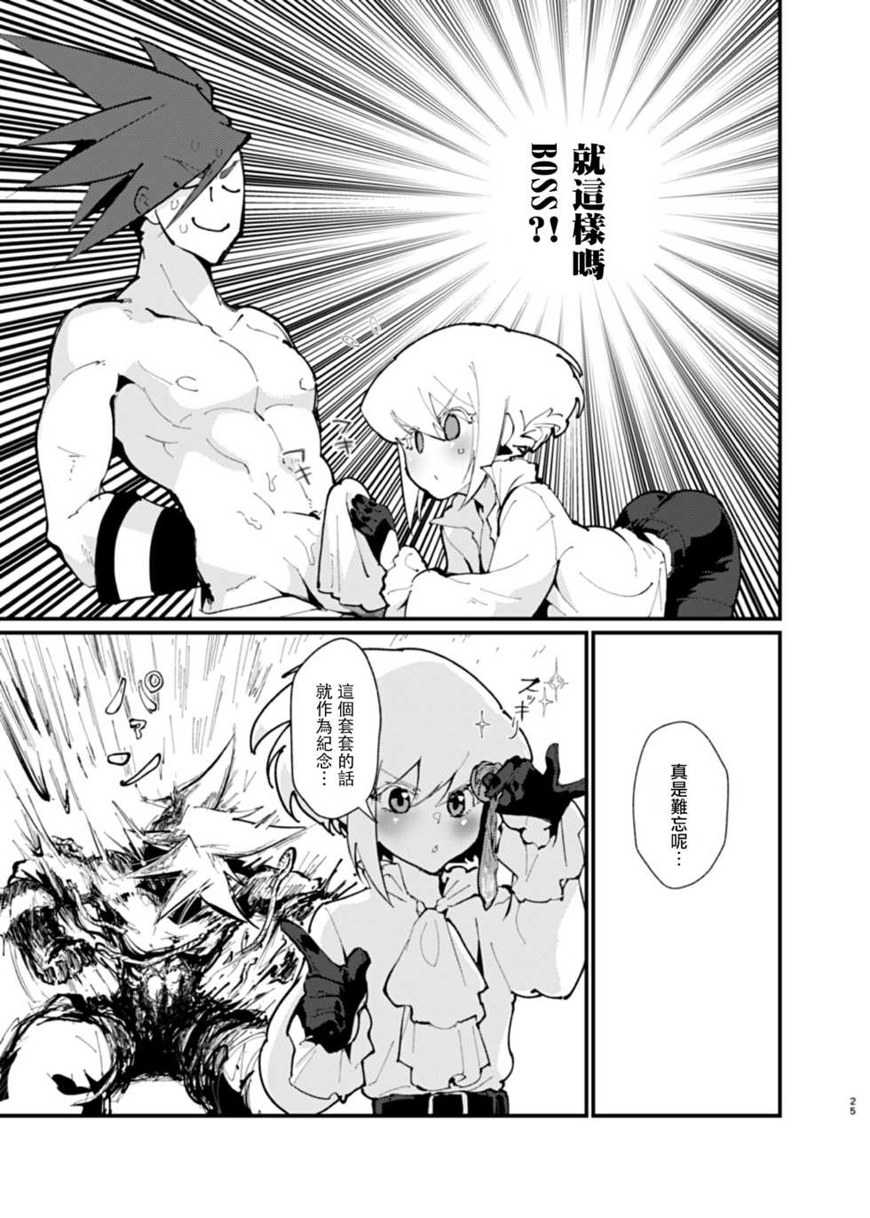 [1/Fyuragi(Aizawa Yang)]Ya...Yamero—!! Mad Burnish No Oyadama—！(promare)[Chinese][浇不灭爱情的火焰汉化组] - Page 25