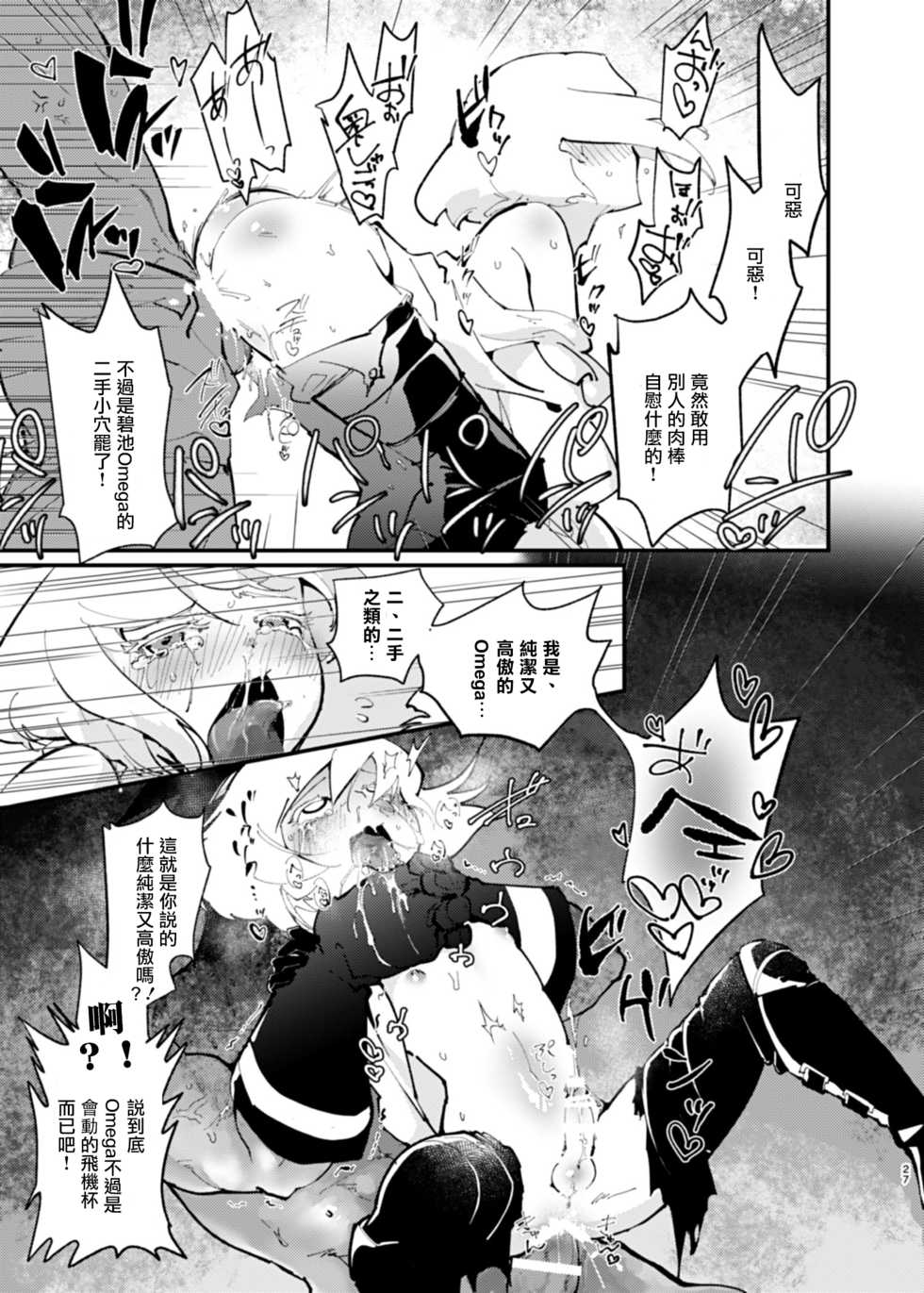 [1/Fyuragi(Aizawa Yang)]Ya...Yamero—!! Mad Burnish No Oyadama—！(promare)[Chinese][浇不灭爱情的火焰汉化组] - Page 27