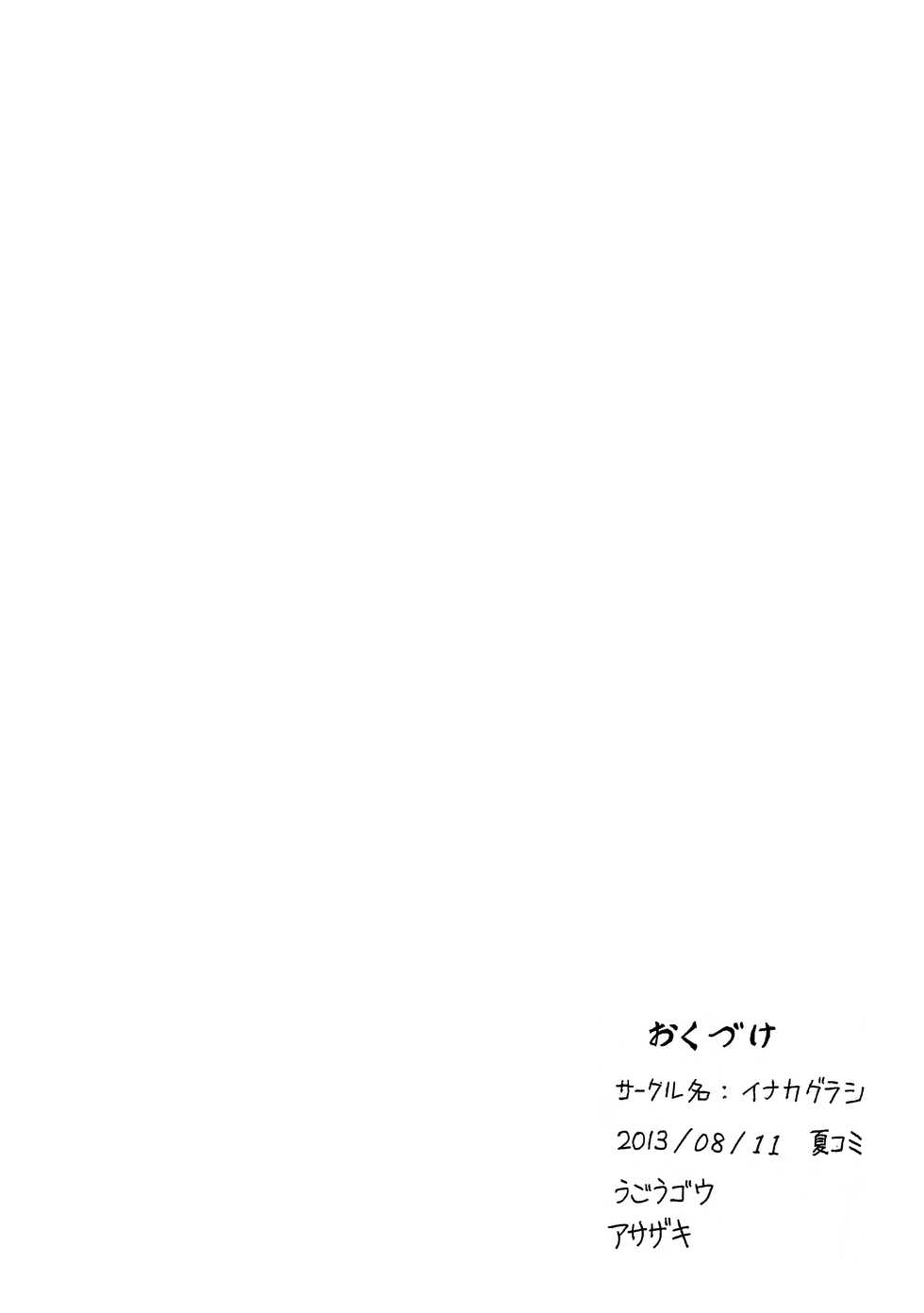 (C84) [Inakagurashi (Ugou Gou, Asazaki)] Yorozu Rakugaki Hon - Page 10