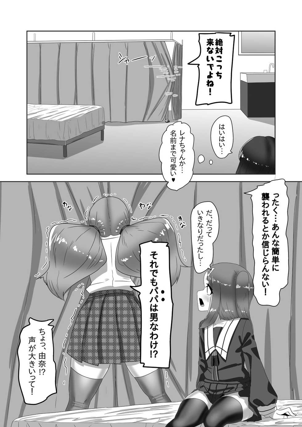 [Nitiniti Sowa (Apacchi)] Futanari Kazoku no Papa Chiryou Nisshi ~Choujo no Turn~ - Page 12