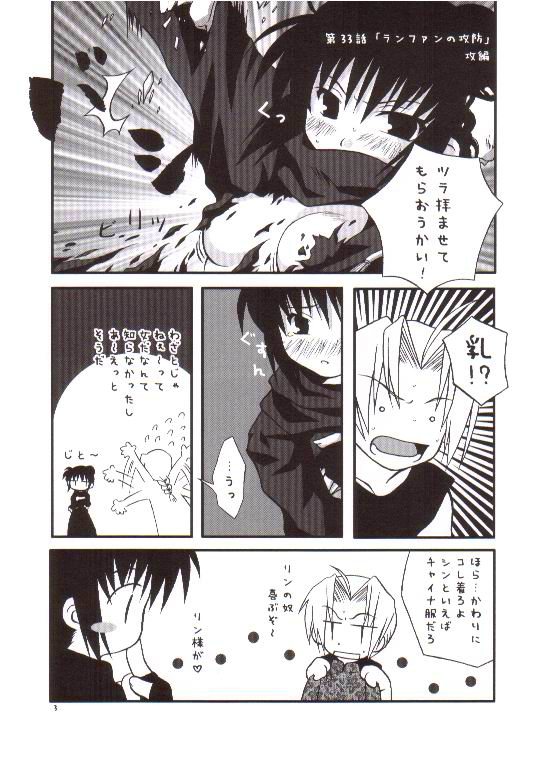 (Fullmetal) [Imonoan (Naoe Kana)] Chuuka Komusume (Fullmetal Alchemist) - Page 2