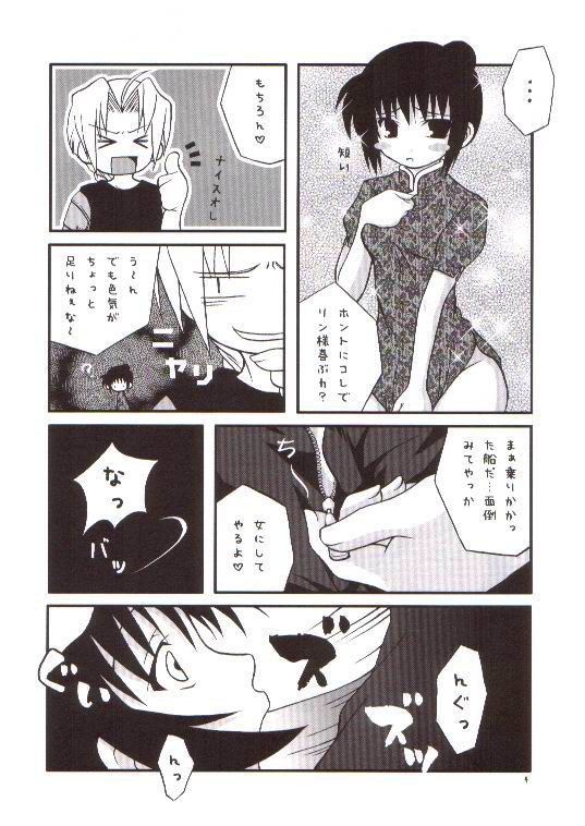 (Fullmetal) [Imonoan (Naoe Kana)] Chuuka Komusume (Fullmetal Alchemist) - Page 3