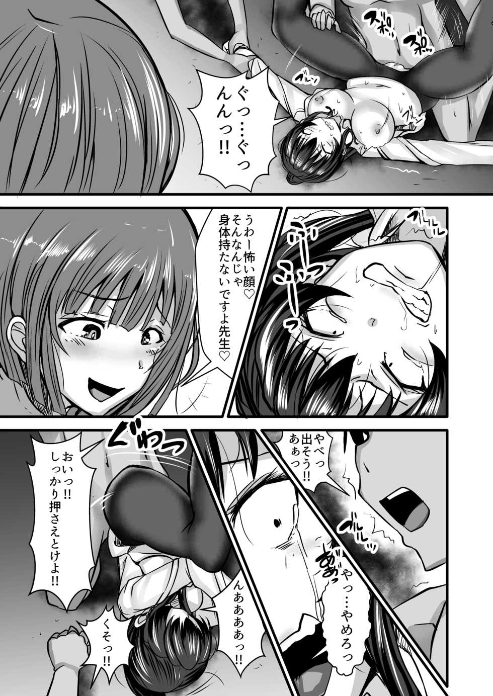 [Yottanchi (Yottan)] Onna Kyoushi x Seito 3 ~Soushi Souai no Onna Kyoushi ga Otoko-tachi ni Ana to Iu Ana o Okasareru Hanashi~ - Page 13