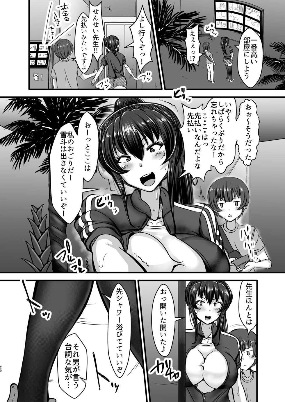 [Yottanchi (Yottan)] Onna Kyoushi x Seito 2 ~Futon no Naka de Asedaku Muremure Sex~ - Page 20