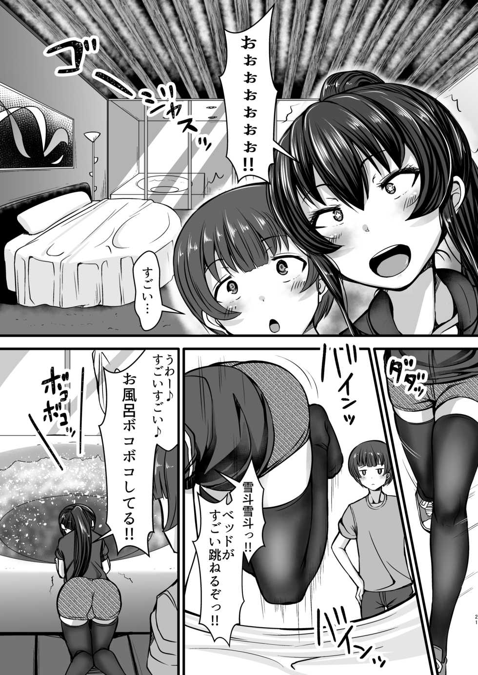 [Yottanchi (Yottan)] Onna Kyoushi x Seito 2 ~Futon no Naka de Asedaku Muremure Sex~ - Page 21