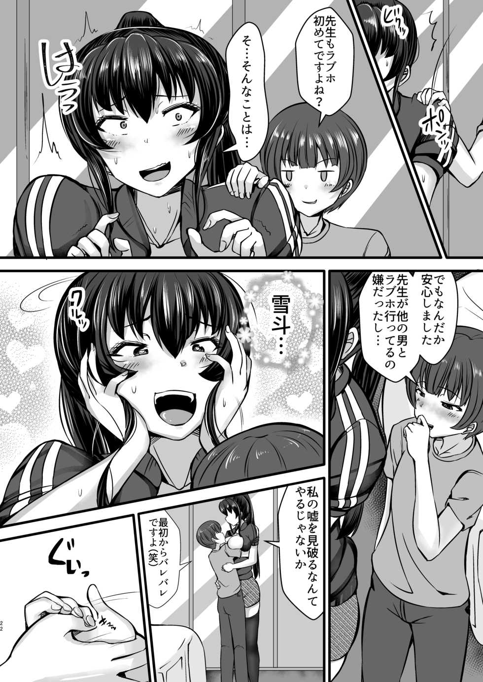 [Yottanchi (Yottan)] Onna Kyoushi x Seito 2 ~Futon no Naka de Asedaku Muremure Sex~ - Page 22