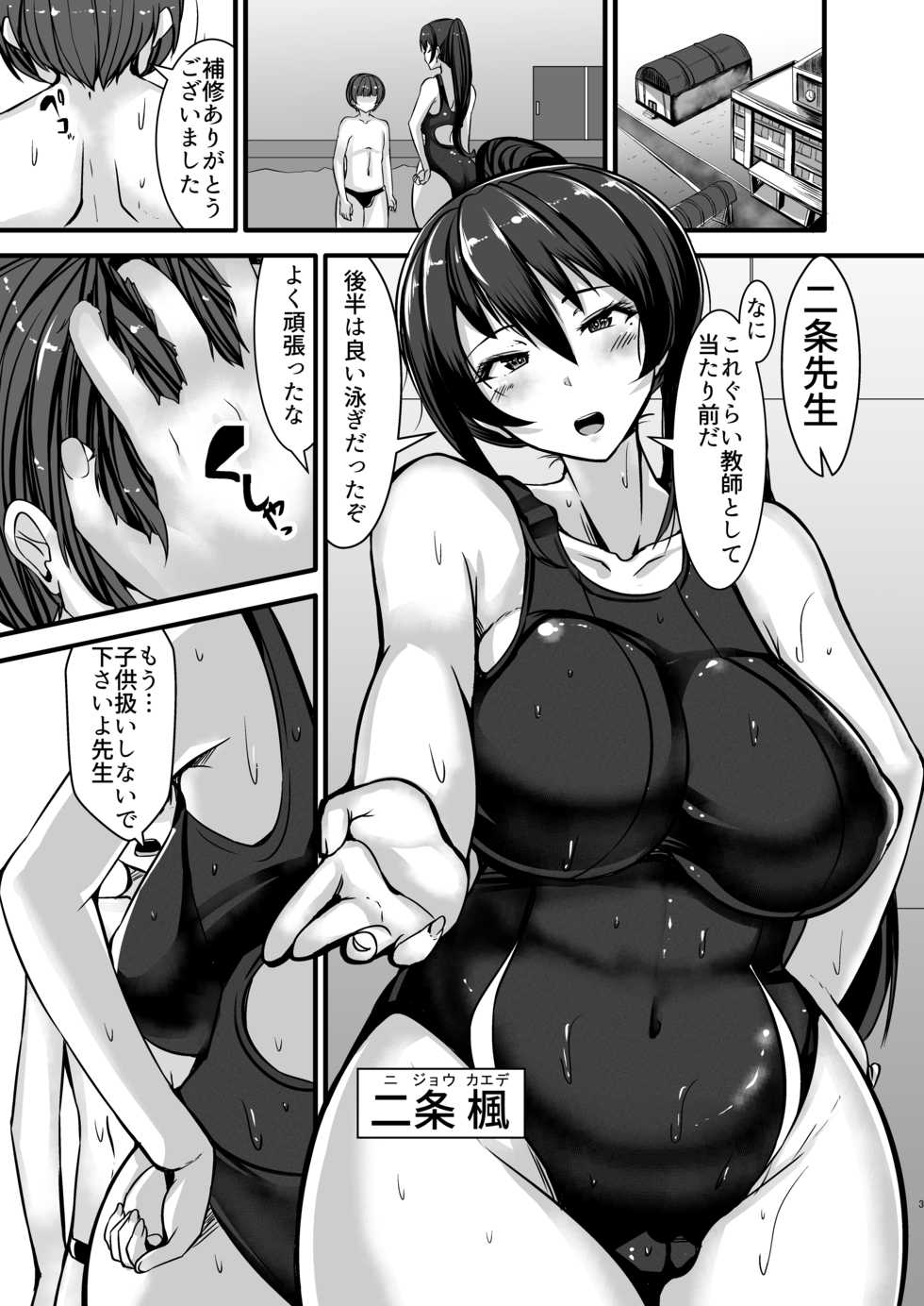 [Yottanchi (Yottan)] Onna Kyoushi x Seito 1 ~Locker no Naka de Muchimuchi Kyoushi to Muremure Mitchaku Sex~ - Page 3