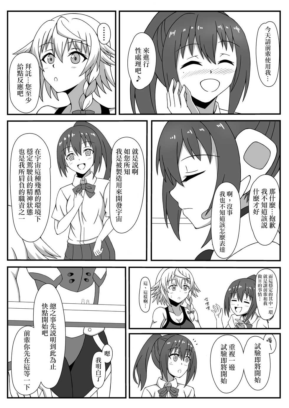 [TSUBASA] Kikai no  Karada no  Atsui Tokoro 丨機械軀體的火熱之處 (Tainai・Nikuheki Goudoushi  Chounai Kaishi 3-A) [Chinese] [沒有漢化] - Page 4