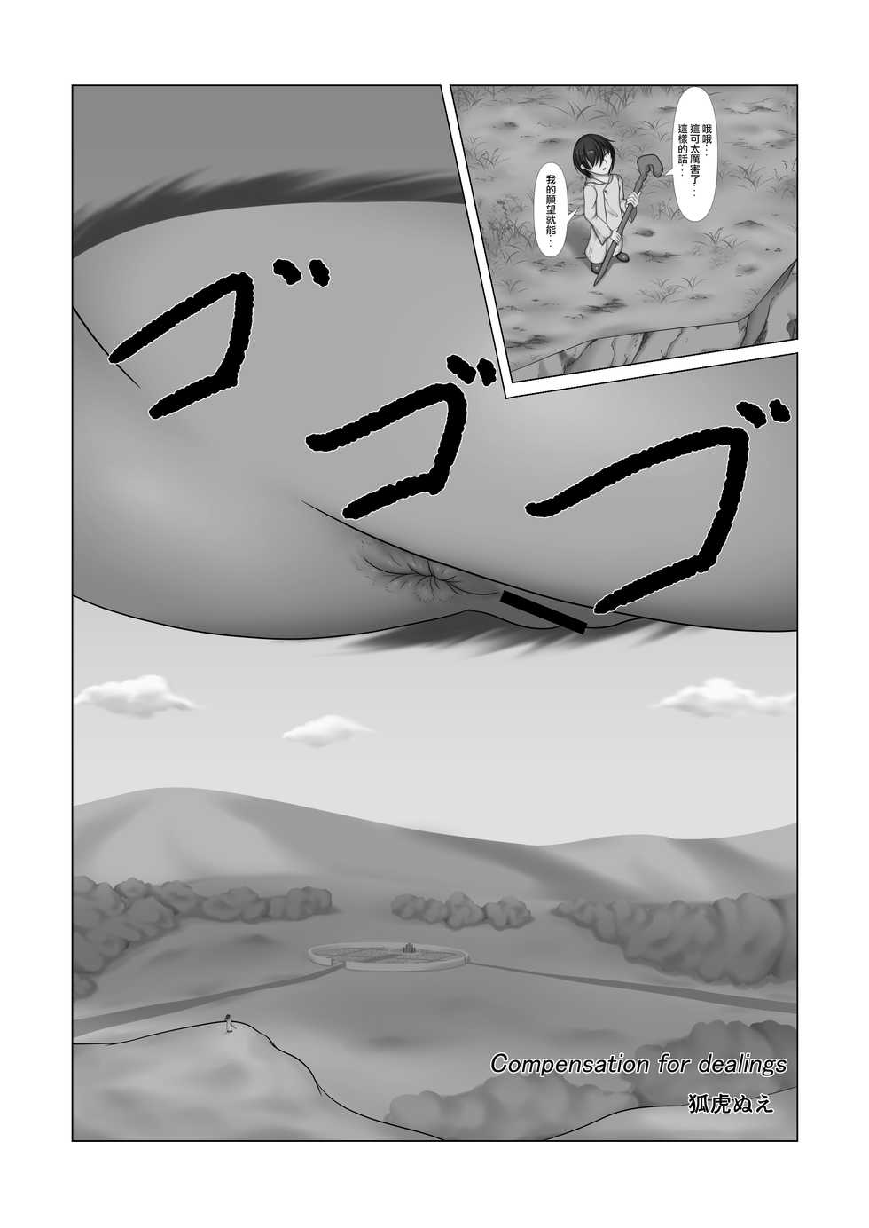 [Kitsunetsuki (Kotora Nue)]  Compensation for dealings (Tainai・Nikuheki Goudoushi  Chounai Kaishi 3-A) [Chinese] [沒有漢化] - Page 2