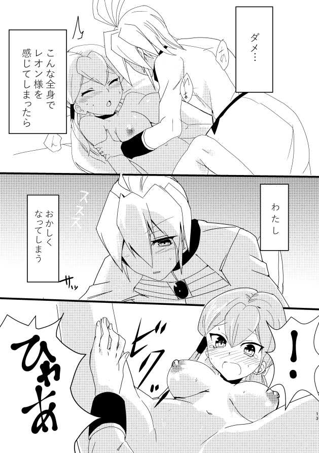 [odaku (oda)] LeoJilli Wan x Nyan (Cardfight!! Vanguard) [Digital] - Page 12