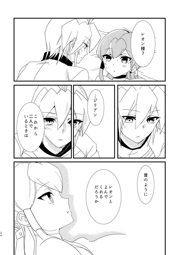 [odaku (oda)] LeoJilli Wan x Nyan (Cardfight!! Vanguard) [Digital] - Page 23