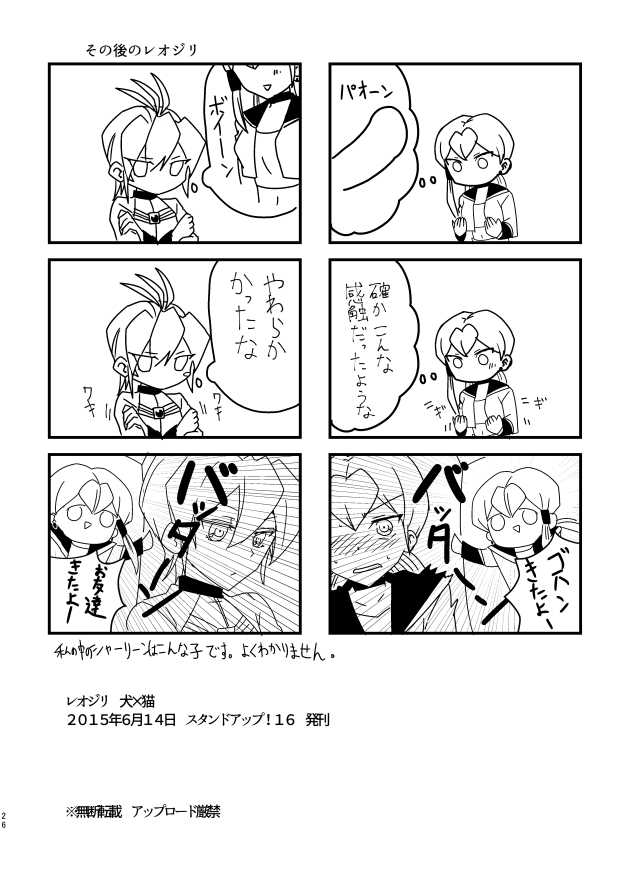 [odaku (oda)] LeoJilli Wan x Nyan (Cardfight!! Vanguard) [Digital] - Page 25