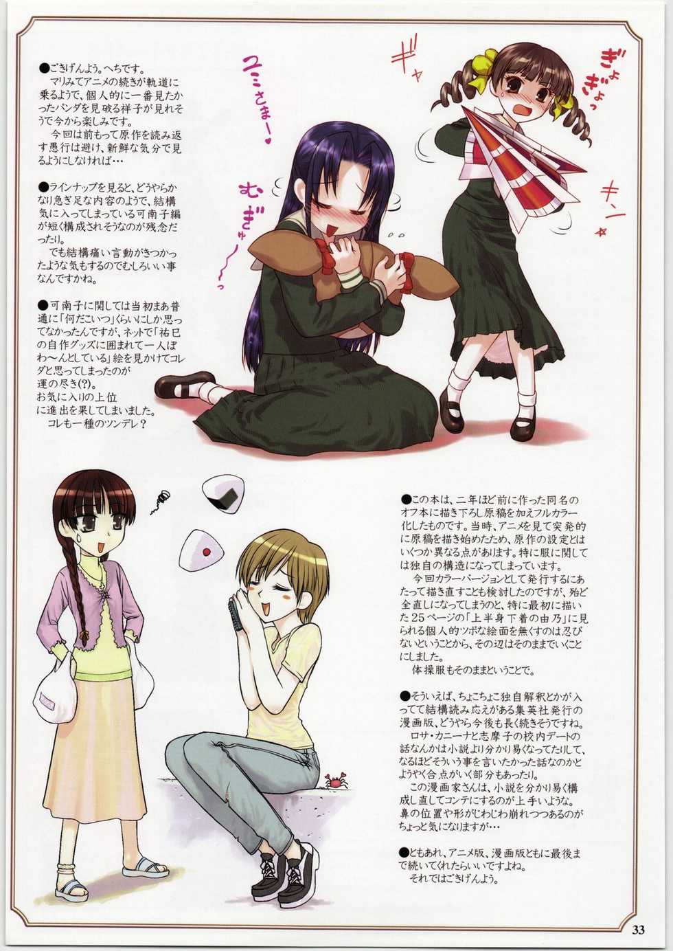 (C71) [ARCHIVES (Hechi)] Maria-sama no Niwa de FULL COLOR EDITION (Maria-sama ga Miteru) - Page 32