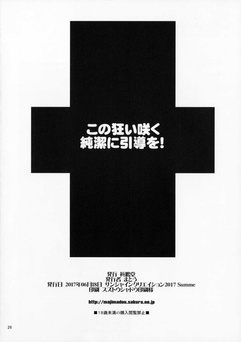 (SC2017 Summer) [Majimadou (Matou)] Kono Kuruizaku Junketsu ni Indou wo! (Kono Subarashii Sekai ni Syukufuku o!) [Portuguese-BR] [DiegoVPR] - Page 25