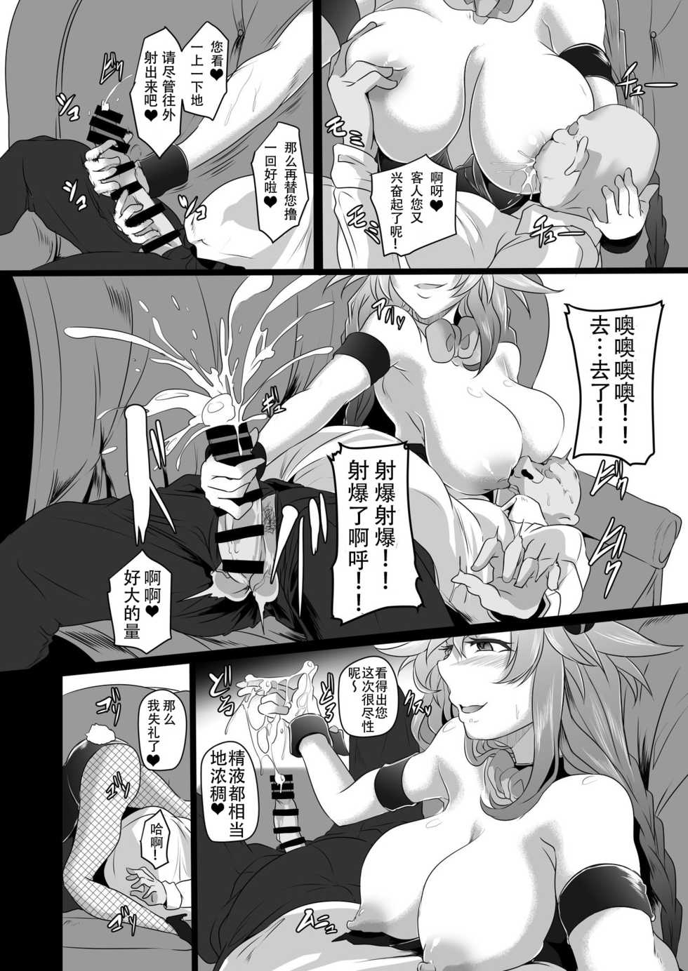 (C96) [CotesDeNoix (Cru)] Fallen Heart Another √Chaos (Hyperdimension Neptunia) [Chinese] [天煌汉化组] - Page 12