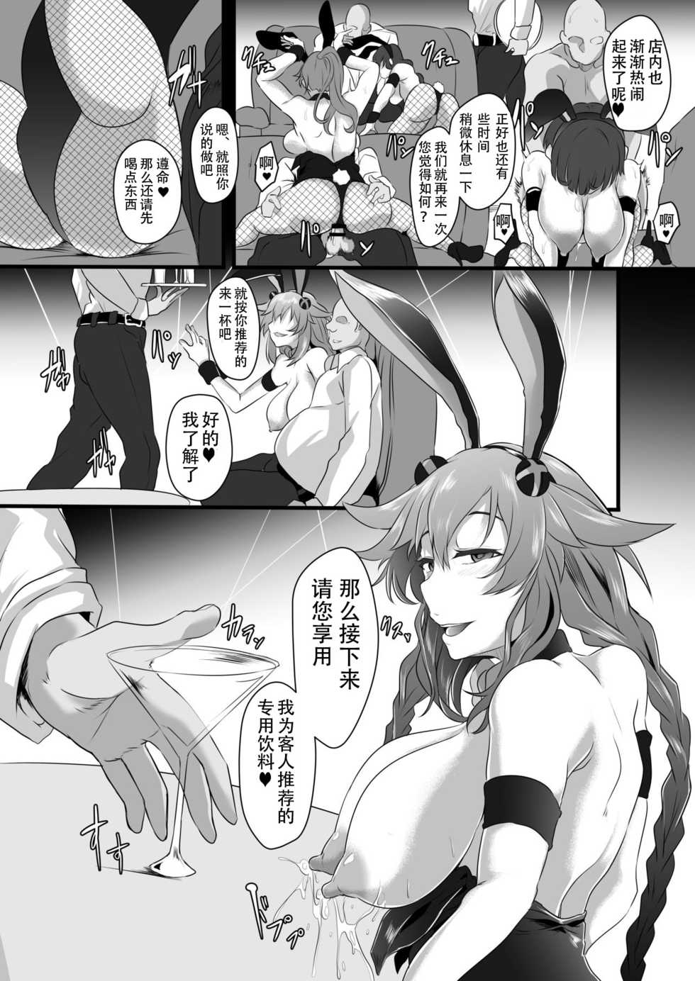 (C96) [CotesDeNoix (Cru)] Fallen Heart Another √Chaos (Hyperdimension Neptunia) [Chinese] [天煌汉化组] - Page 14