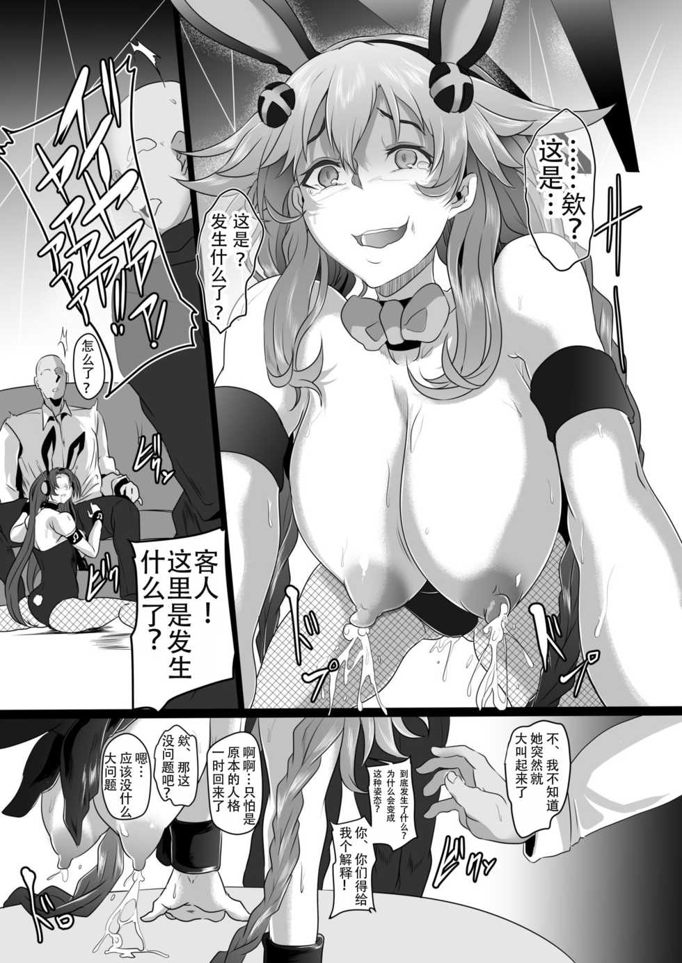 (C96) [CotesDeNoix (Cru)] Fallen Heart Another √Chaos (Hyperdimension Neptunia) [Chinese] [天煌汉化组] - Page 19