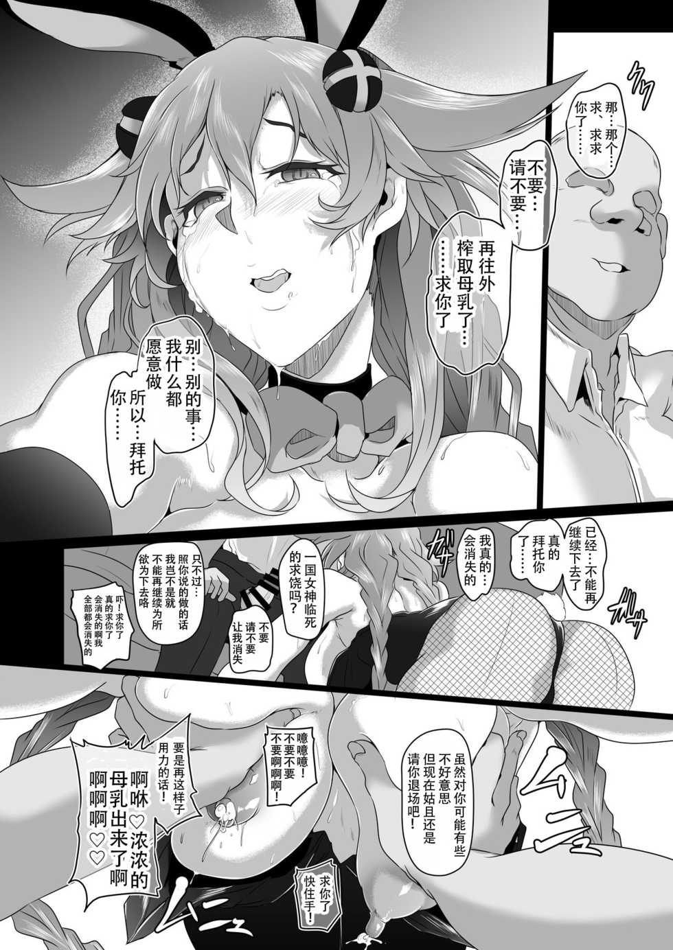 (C96) [CotesDeNoix (Cru)] Fallen Heart Another √Chaos (Hyperdimension Neptunia) [Chinese] [天煌汉化组] - Page 22