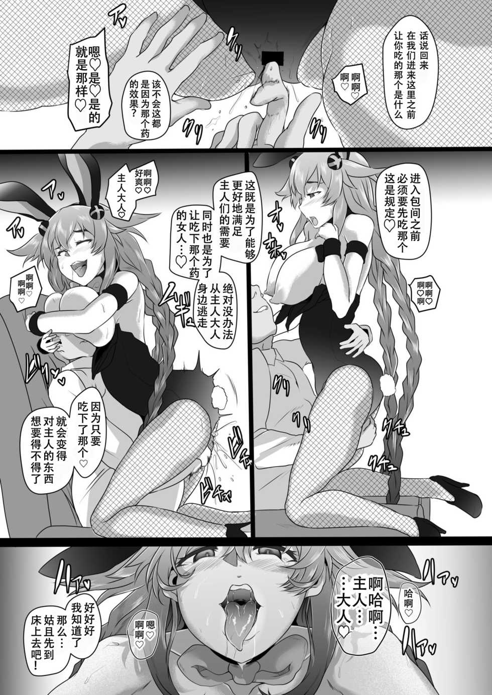 (C96) [CotesDeNoix (Cru)] Fallen Heart Another √Chaos (Hyperdimension Neptunia) [Chinese] [天煌汉化组] - Page 27