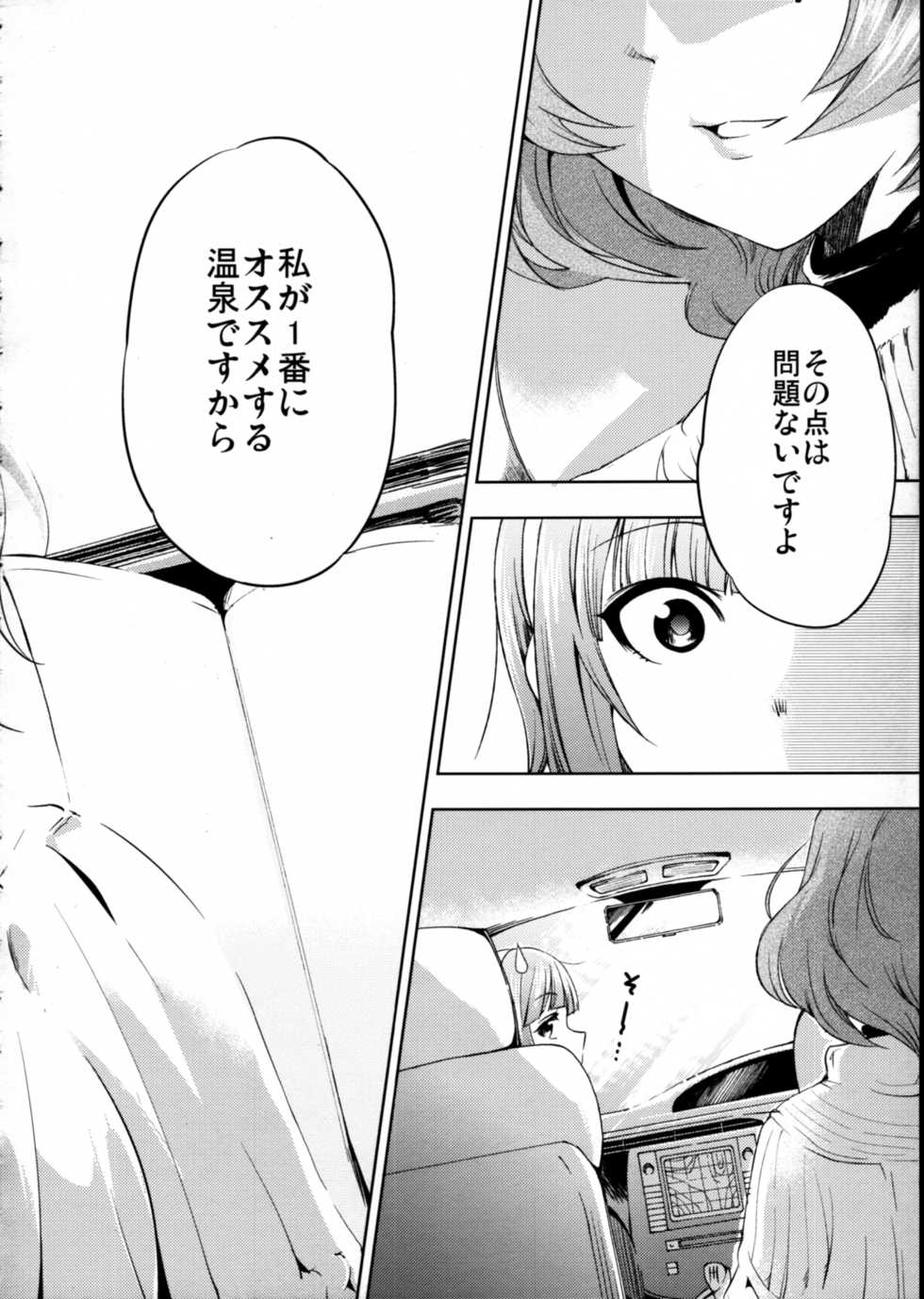 (C83) [Umemoto Seisaku Iinkai (Sakayama Shinta)] Canis Minor (THE IDOLM@STER) - Page 3