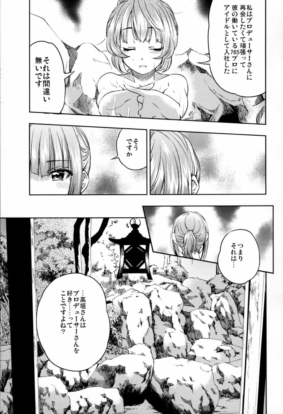 (C83) [Umemoto Seisaku Iinkai (Sakayama Shinta)] Canis Minor (THE IDOLM@STER) - Page 32