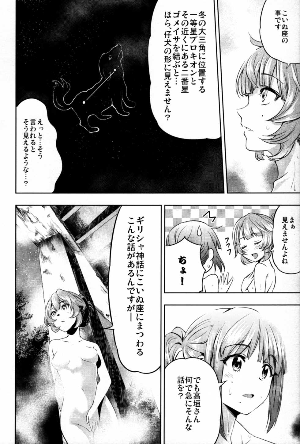 (C83) [Umemoto Seisaku Iinkai (Sakayama Shinta)] Canis Minor (THE IDOLM@STER) - Page 35