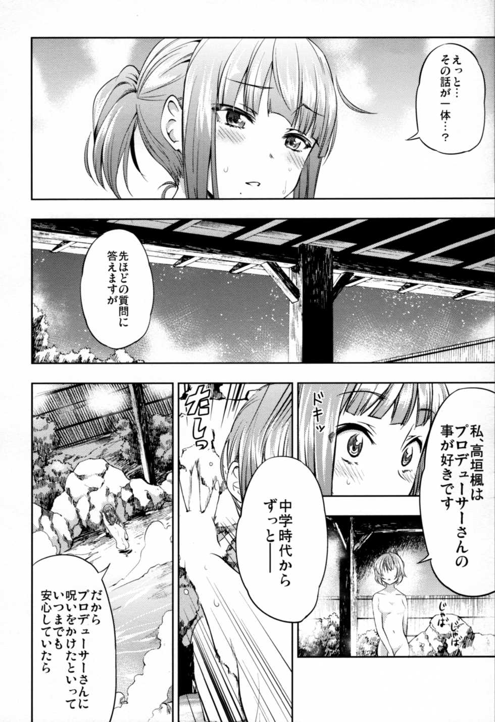 (C83) [Umemoto Seisaku Iinkai (Sakayama Shinta)] Canis Minor (THE IDOLM@STER) - Page 39