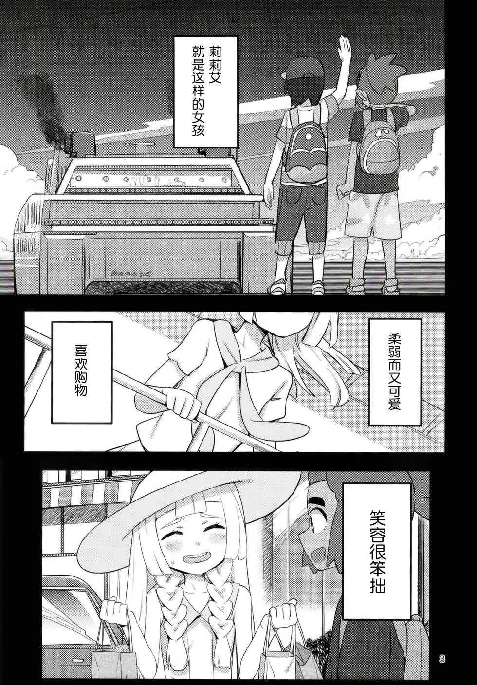 (C96) [PYPYworks (Syamonabe)] STAND BY ME (Pokémon Sun and Moon) [Chinese] - Page 2