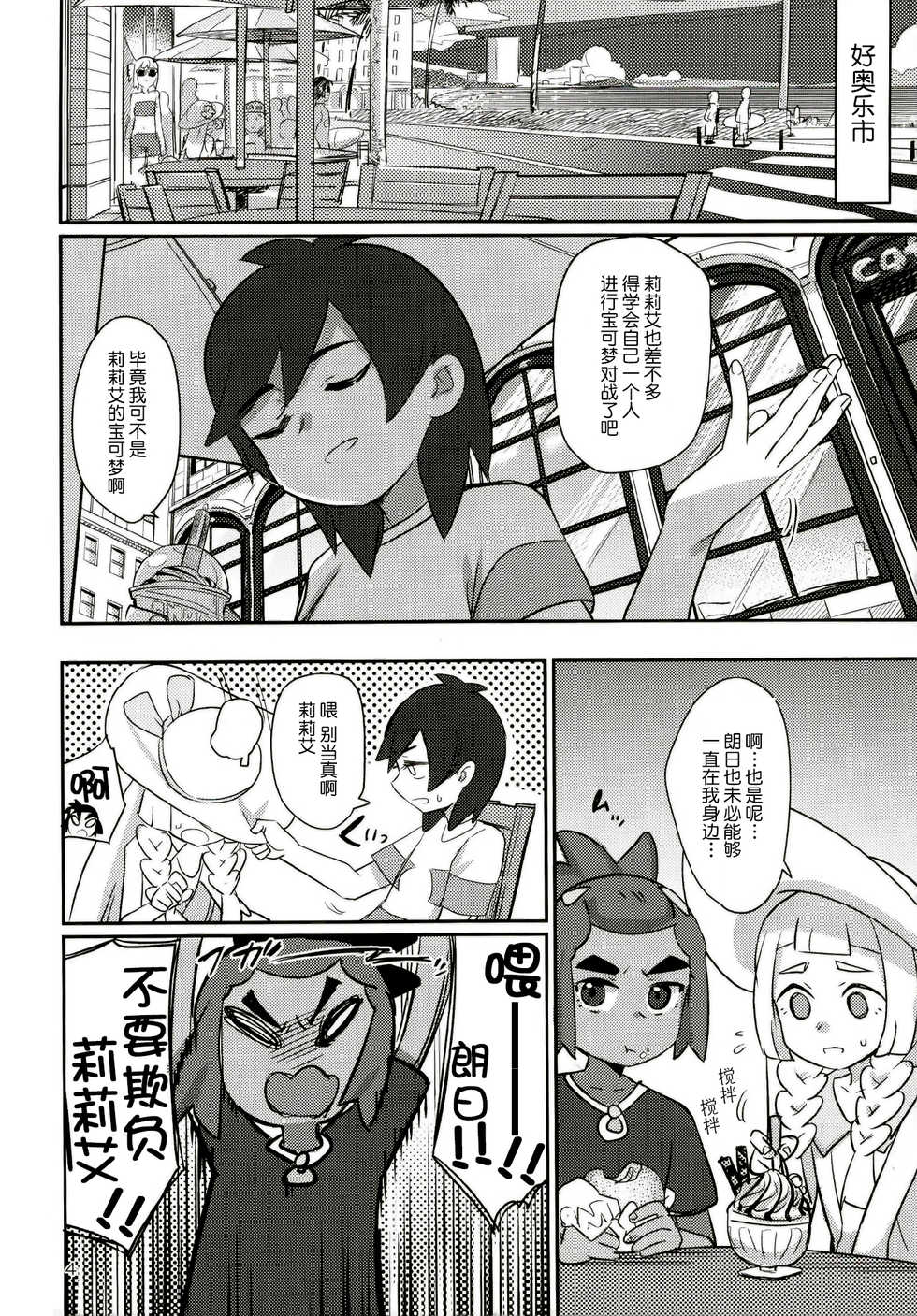 (C96) [PYPYworks (Syamonabe)] STAND BY ME (Pokémon Sun and Moon) [Chinese] - Page 3